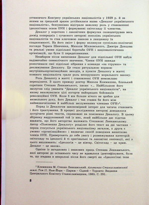 Ukrainian nationalism. Volume 2. Ideology. Philosophy / Український націоналізм. Том 2. Ідеологія. Філософія Степан Ленкавский 978-966-668-596-7-6