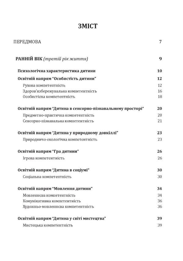 Ukrainian preschool.Preschool child development program / Українське дошкілля. Програма розвитку дитини дошкільного віку Александра Билан 978-966-944-255-0-6