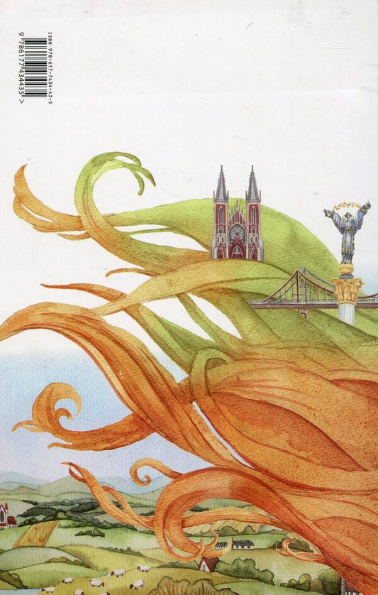 Ukrainian princess, or the dreams of the ambassador of Ukraine / Українська принцеса, чи Мрії посла України Голда Виноградская 978-617-7434-43-5-2