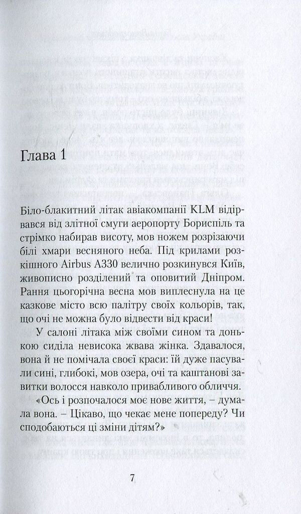 Ukrainian princess, or the dreams of the ambassador of Ukraine / Українська принцеса, чи Мрії посла України Голда Виноградская 978-617-7434-43-5-6