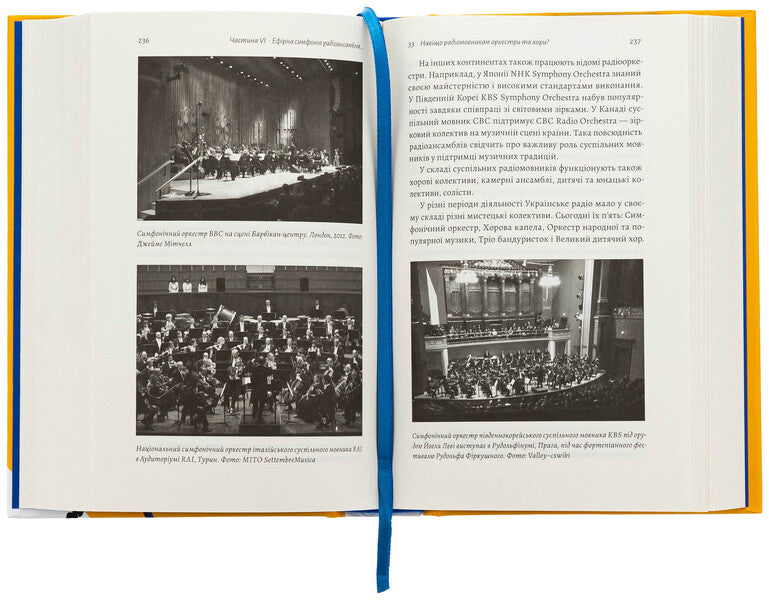 Ukrainian radio. The history of the tumultuous age / Українське радіо. Історія буремного століття Вадим Миский, Тамара Гусейнова 9786178619015-6