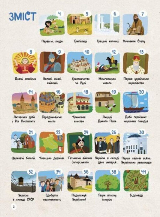 Ukrainian scholars. History of Ukraine from ancient times to the present. Activities / Українознавці. Історія України від первісних часів до сьогодення. Активіті Анна Булгакова 9786170972378-2