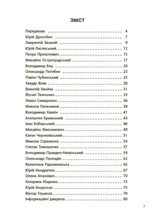 Ukrainian scientists and inventors. Stories for children / Українські науковці та винахідники. Розповіді для дітей Оксана Полищук 978-617-00-4209-5-2