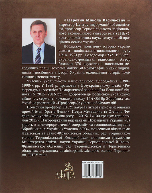 'Ukrainian shooters and Muscovites began a battle...' The armed struggle of the USS legion against the Russian invaders in the Ternopil region during the First World War / 'Розпочали стрільці українські з москалями тан...' Збройна боротьба леґіону УСС проти російських загарбників на Тернопільщині під час Першої світової війни Николай Лазарович 978-966-185-172-5-2