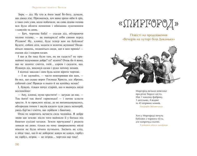 Ukrainian stories / Українські повісті Николай Гоголь 978-617-585-080-0-6