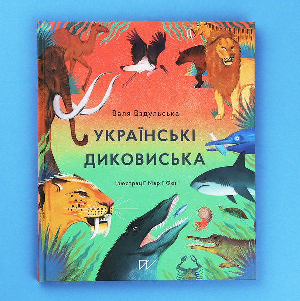Ukrainian trivia (set of 3 books) / Українське цікавознавство (комплект із 3 книг) Галина Ткачук, Валентина Вздульская 978-617-7925-12-4, 978-617-7925-13-1, 978-617-7925-24-7-6