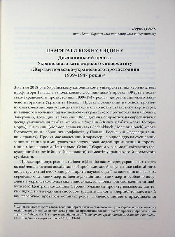 Ukrainian victims of Polish murders during the German-Polish war of 1939 (September - October) / Українські жертви польських вбивств під час німецько-польської війни 1939 р. (вересень – жовтень) Андрей Яремчук 978-617-8408-03-9-6
