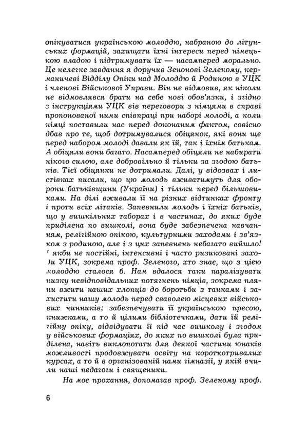 Ukrainian youth in the vortex of the Second World War / Українське юнацтво у вирі Другої світової війни Зенон Зеленый 978-611-01-1815-6-6