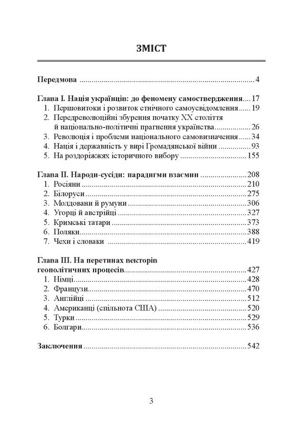Ukrainians are on the path of self-assertion. Historical and historiographic excursions into the past of international relations / Українці на шляху самоствердження. Історико-історіографічні екскурси в минуле міжнаціональних стосунків В. Солдатенко 9786175206515-6