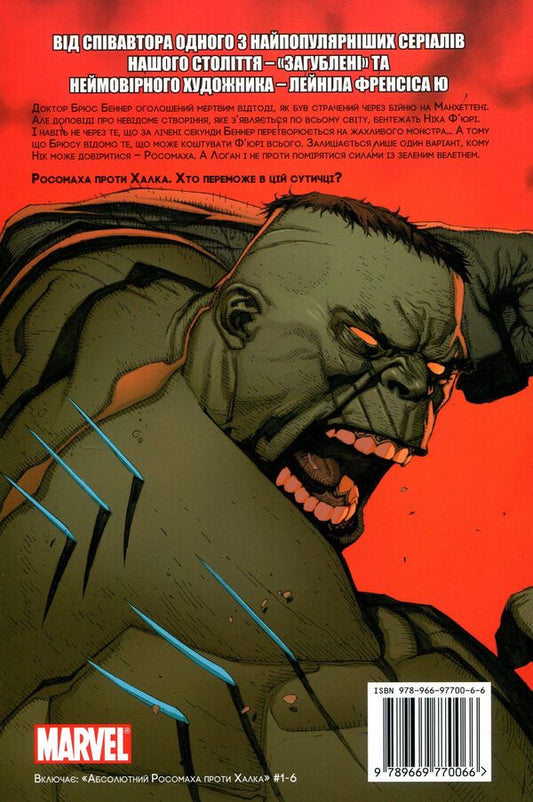 Ultimate Wolverine vs Hulk / Абсолютний Росомаха проти Халка Деймон Линделоф 978-966-97700-6-6-2