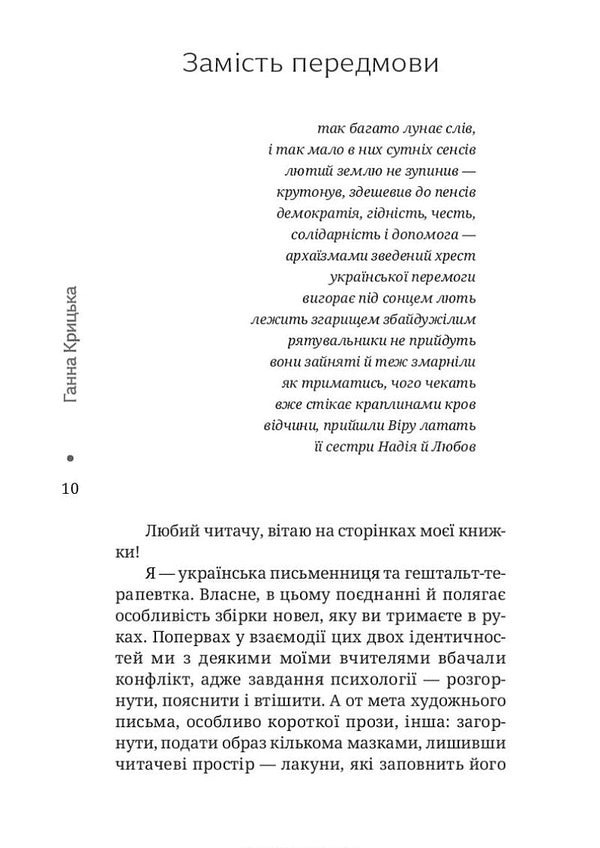 Umbilical Cord Pulse Anatomy Of Feelings Of Emigration - Пульс пуповини Анатомя почуттв емграц Anna Krytska - Анна Крыцька 9786179562136-6