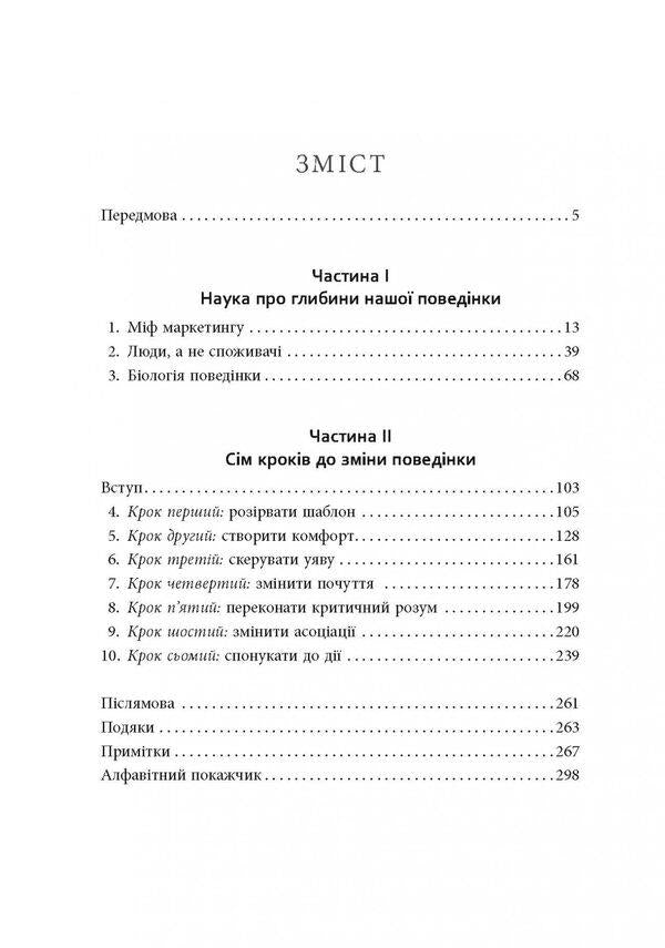 Unconscious branding.How neurobiology can empower (and inspire) marketing / Несвідомий брендинг. Як нейробіологія може посилити (та надихнути) маркетинг Дуглас Ван Прает 978-617-09-6158-7-6