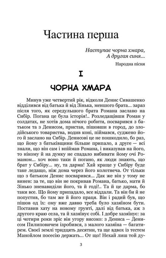 Under Quiet Willows / Під тихими Вербами Boris Grinchenko / Борис Грінченко 9786178153809-2