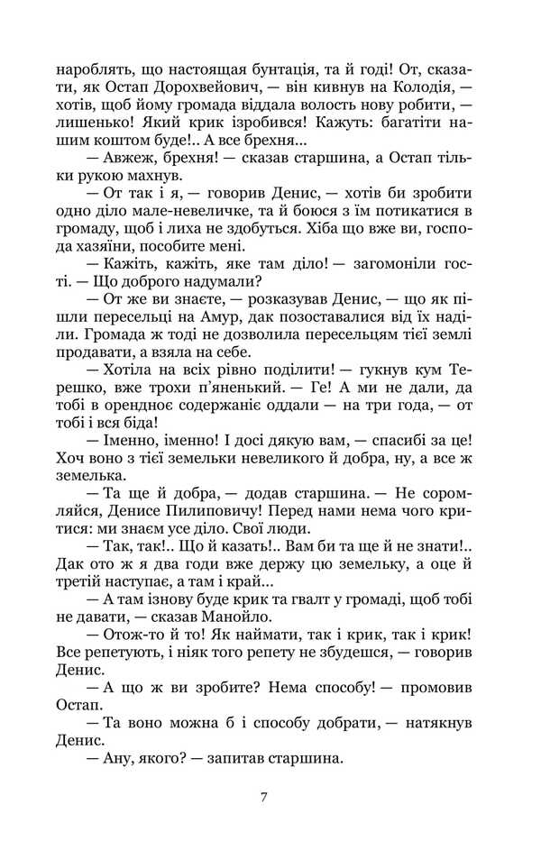 Under Quiet Willows / Під тихими Вербами Boris Grinchenko / Борис Грінченко 9786178153809-6