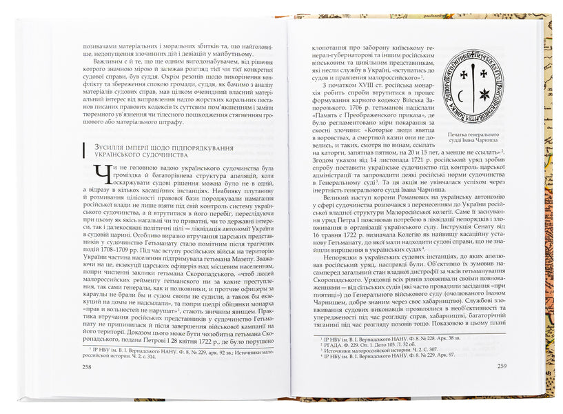 Under The Hetmans Mace. The Rights And Liberties Of The Hetmanate In Conditions Of Imperial Servitude - Пд булавою гетьмана. Права вольност Гетьманщини в умовах мперського пдневолля Victor Horobets - Виктор Горобец 9786177755981-6