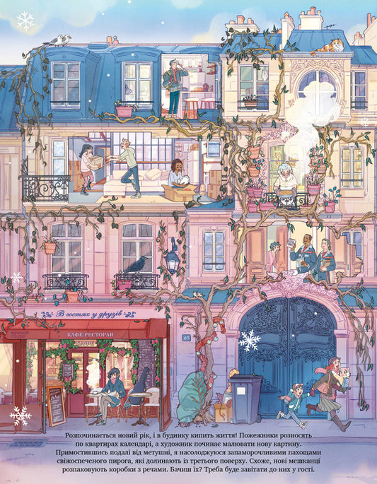 Under The Roofs Of Paris - Пд дахами Парижу Dao Nguyen - Дао Нгун 9786178465070-2