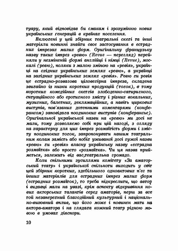 Under a cheerful guard. Plays for theaters of small forms / Під веселим оборогом. П'єси для театрів малих форм Василий Софронив Левицкий 978-611-01-2208-5-6