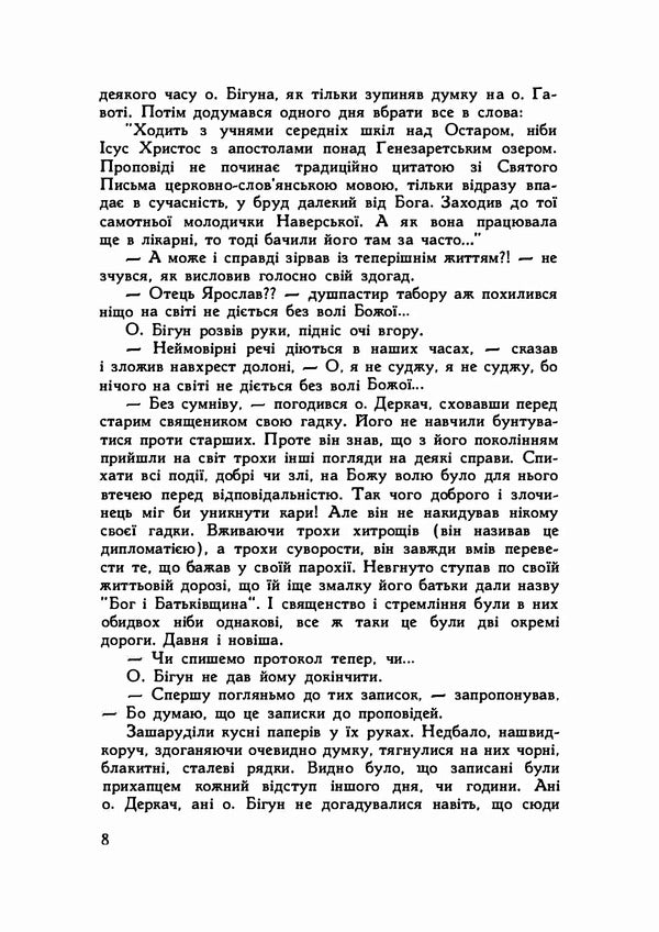 Under other people's stars / Під чужі зорі Дария Ярославская 978-611-01-2216-0-6