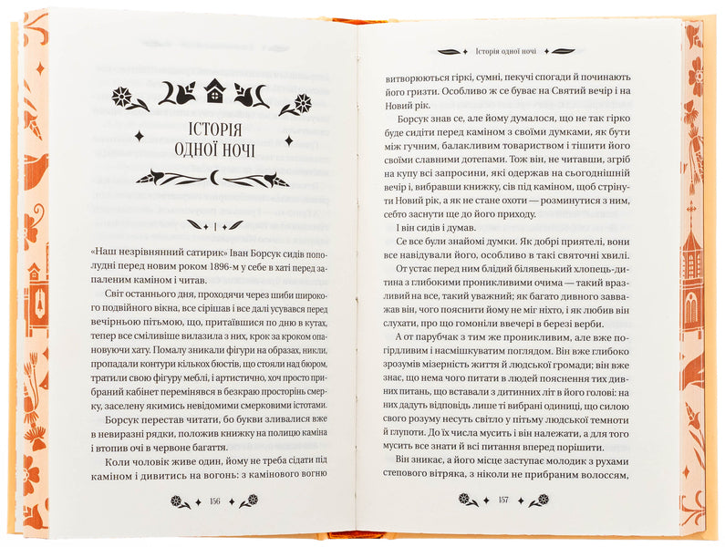 Under the starry sky / Під зоряним небом Михаил Грушевский 978-617-17-0672-9-6