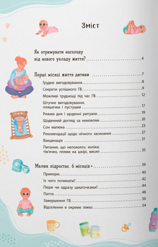 Understood Medicine. Advisor For Mothers / Зрозуміла медицина. Порадник для матусь Ekaterina Yanovskaya / Катерина Яновська 9786175474945-2