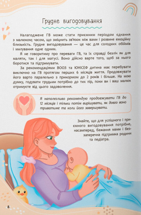 Understood Medicine. Advisor For Mothers / Зрозуміла медицина. Порадник для матусь Ekaterina Yanovskaya / Катерина Яновська 9786175474945-6