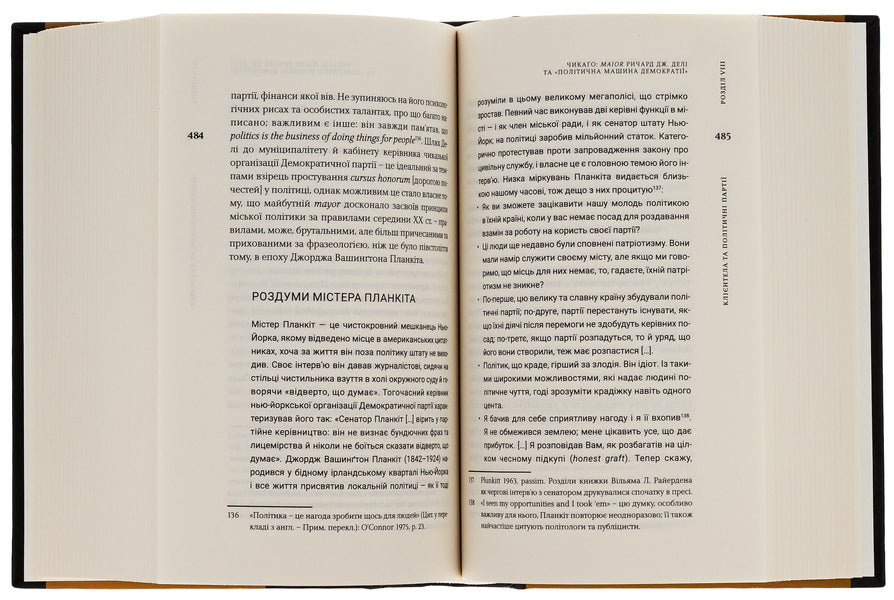 Unequal friendship. Customer relations in historical perspective / Нерівна приязнь. Клієнтарні взаємини в історичній перспективі Антони Мончак 9786175694374-6