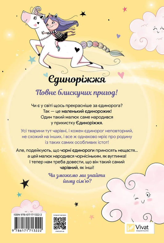 Unicorn Book 3. A Magical Challenge - диноржжя. Книга 3. Чарвний виклик Ana Pounset - Анна Пунсет 9786171713222-2