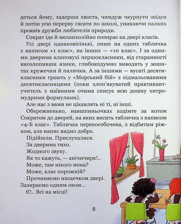 Unit with deception / Одиниця з обманом Всеволод Нестайко 978-966-429-665-3-6