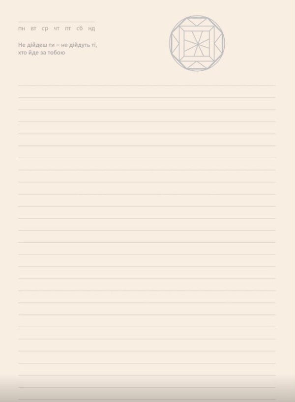 Universal diary (beige) / Універсальний щоденник (бежевий) -4