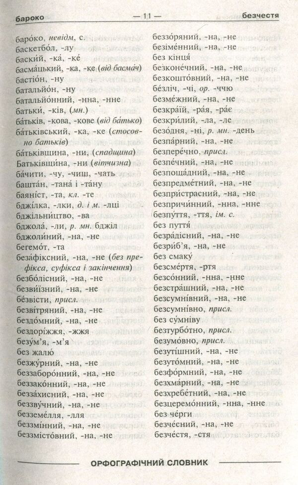 Universal dictionary 7 in 1. Ukrainian language and literature / Універсальний словник 7 в 1. Українська мова та література 978-966-939-274-9-6