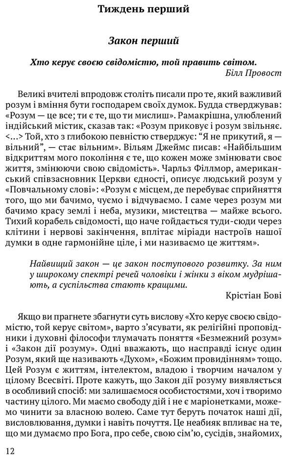 Universal laws of life.200 eternal spiritual principles / Всесвітні закони життя. 200 вічних духовних принципів Джон Темплтон 978-617-629-541-9-6