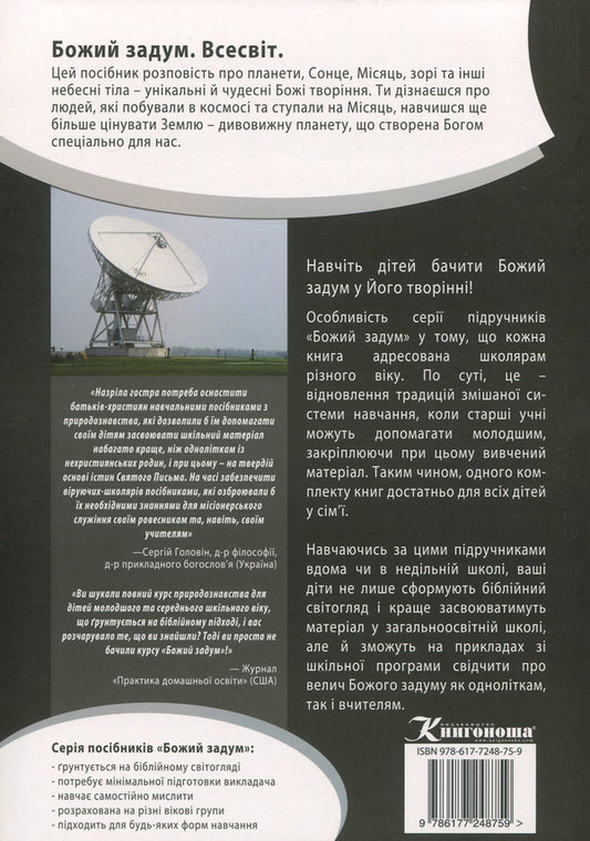 Universe / Всесвіт Дебби Лоренс, Ричард Лоренс 978-617-7248-75-9, 978-617-7248-15-5, 1-60092-153-1-2