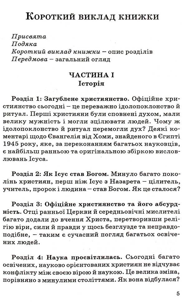 Unknown Christ / Незнаний Христос Богдан Годяк 9789664414460-6