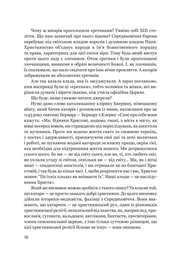 Unrepentant A True Novel About Guillem Maury Of Montai / Нерозкаяна. Правдивий роман про Ґільєльму Маурі з Монтаю Anne Brennan / Енн Бреннан 9789661092920-6