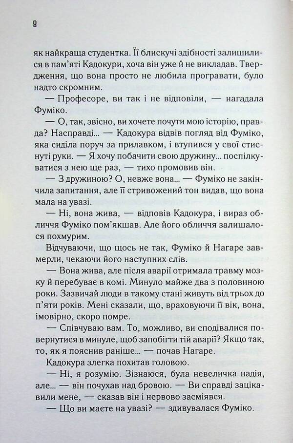 Until We Say Goodbye Book 4 - Доки ми не попрощамось. Книга 4 Toshikazu Kawaguta - Тошкадзу Кавагут 9786171517868-6