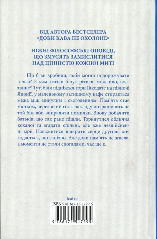 Until Your Memory Fades. Book 3 - Доки ваша память не згасне. Книга 3 Toshikazu Kawaguta - Тошкадзу Кавагут 9786171517295-2