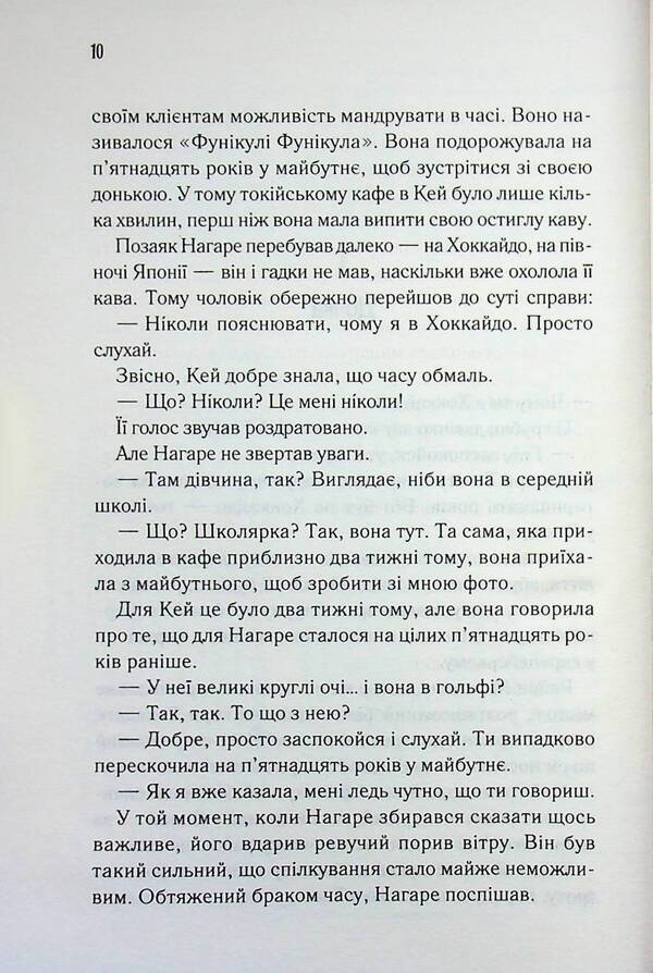 Until Your Memory Fades. Book 3 - Доки ваша память не згасне. Книга 3 Toshikazu Kawaguta - Тошкадзу Кавагут 9786171517295-6