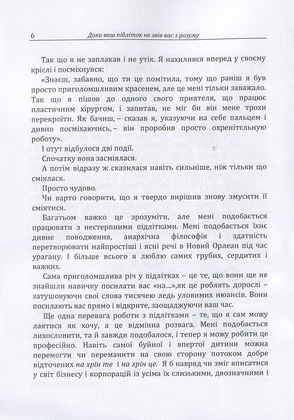 Until Your Teenager Drives You Crazy / Доки ваш підліток не звів вас з розуму G. Moskalenko / Г. Москаленко 9786110112130-6
