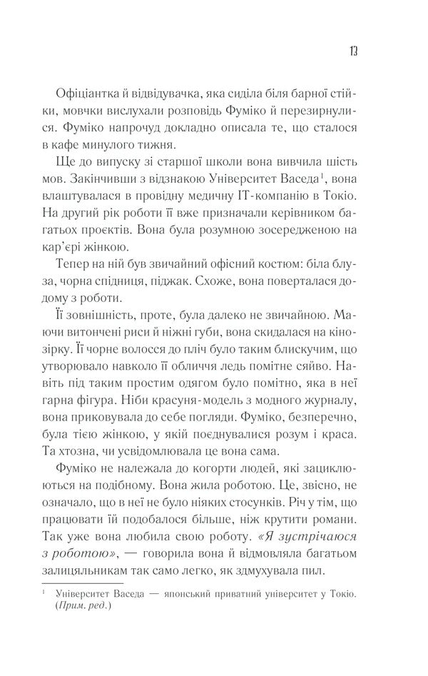 Until the coffee has cooled. Book 1 / Доки кава не охолоне. Книга 1 Тосикадзу Кавагути 978-617-15-1352-5-6