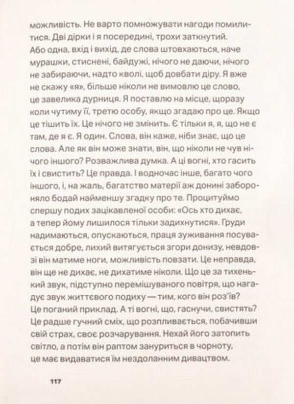 Unutterable - Несказанний Samuel Beckett - Семюел Беккет 9786178535612-6