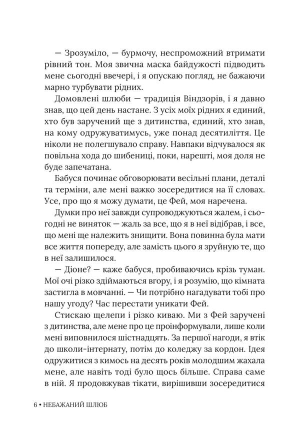 Unwanted Marriage Book 3 - Небажаний шлюб Книга 3 Katarina Maura - Катарна Маура 9786178676162-6