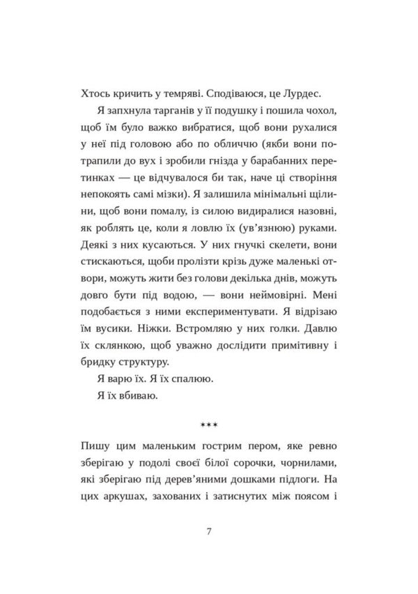 Unworthy / Негідні Agustin Bazterryk / Августин Базтеррік 9786178400019-6