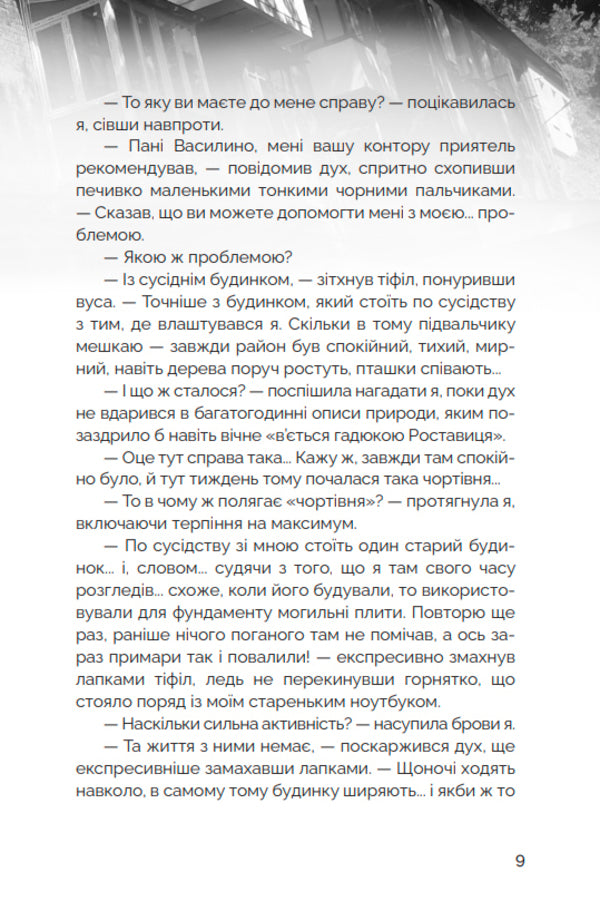 Urban legend hunters #1. Losers and shadows / Мисливці за міськими легендами №1. Невдахи та тіні Ольга Мигель 978-6-17-813201-9-6