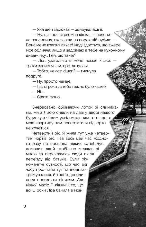 Urban legend hunters #2. Gods and Fools (graffiti cut) / Мисливці за міськими легендами №2. Боги та блазні (зріз графіті) Ольга Мигель 9786178132170-6