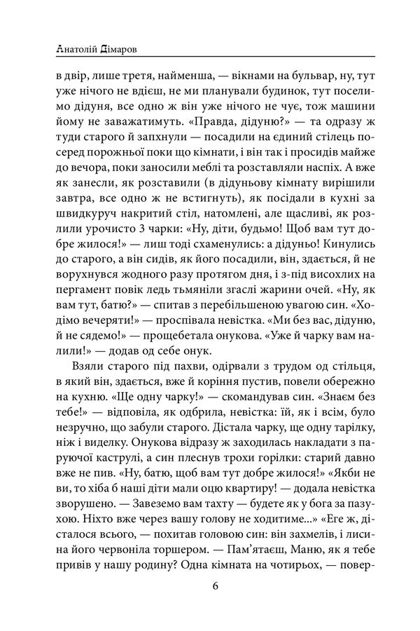 Urban stories / Міські історії Анатолий Димаров 978-966-03-9852-8-6