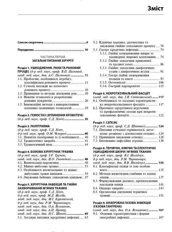 Urgent States In Surgery / Невідкладні стани в хірургії / Author not specified 9786175059982-6