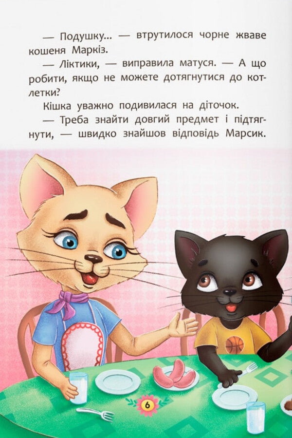 Useful Fairy Tales. Etiquette Rules / Корисні казки. Правила етикету Elena Yigiter / Олена Йігітер 9786175474716-6