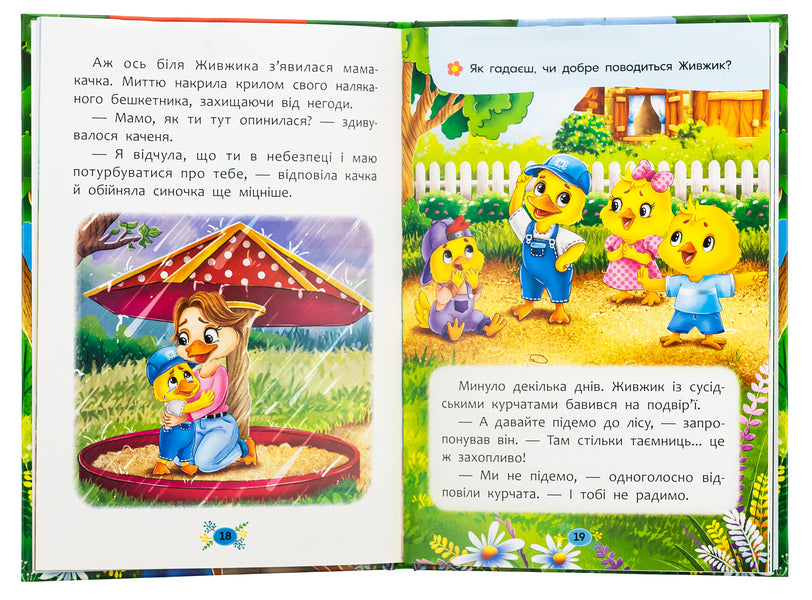Useful Fairy Tales. I Love My Family! / Корисні казки. Я люблю свою сім’ю! Elena Yigiter / Олена Йігітер 9786175475072-6