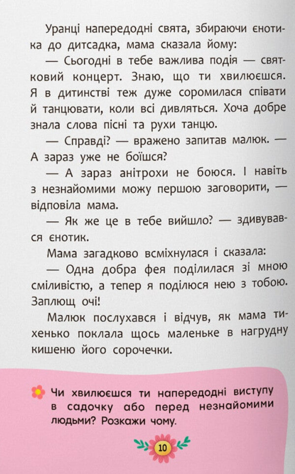 Useful fairy tales / Корисні казки 978-617-547-483-9-6