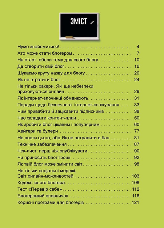 Useful skills.My cool blog.Teen's guide STEP by STEP / Корисні навички. Мій крутезний блог. Путівник підлітка STEP by STEP Анна Носач 9786170040978-2